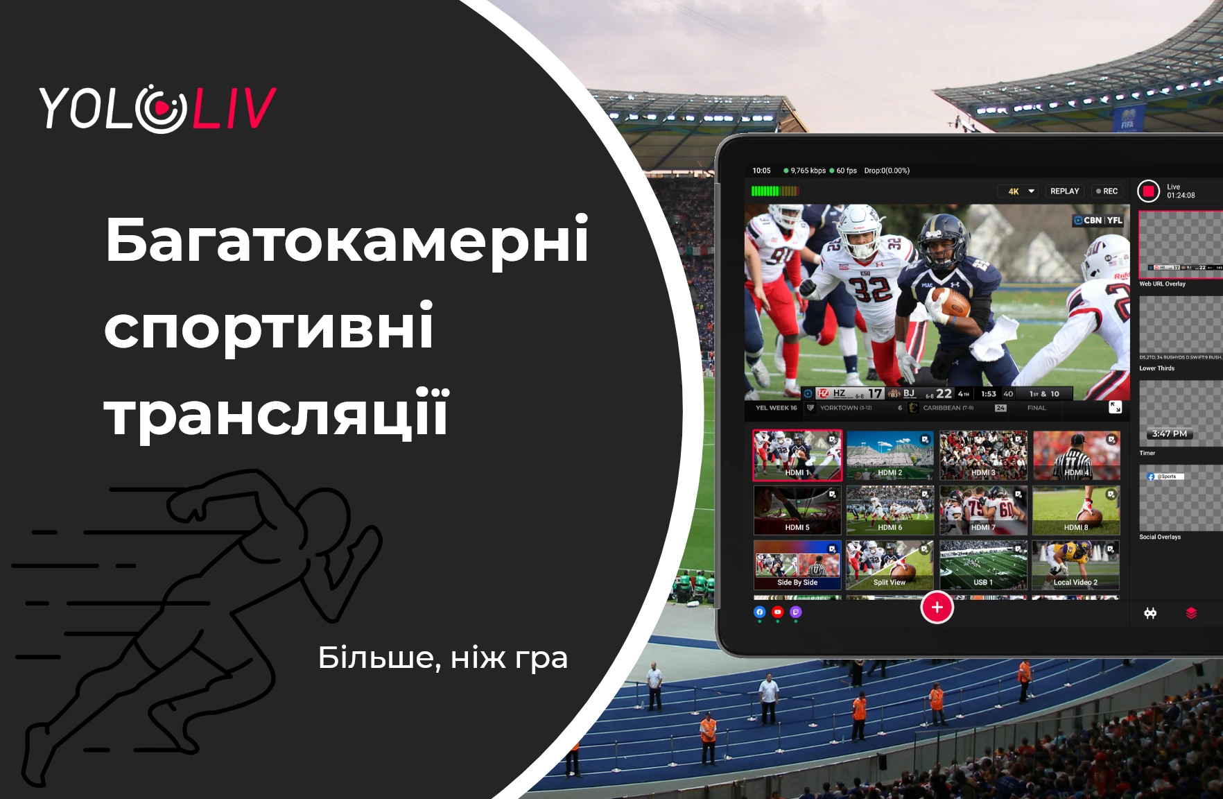 Більше, ніж гра